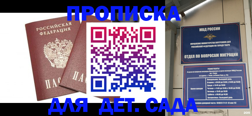 временная регистрация для всех в Аткарске